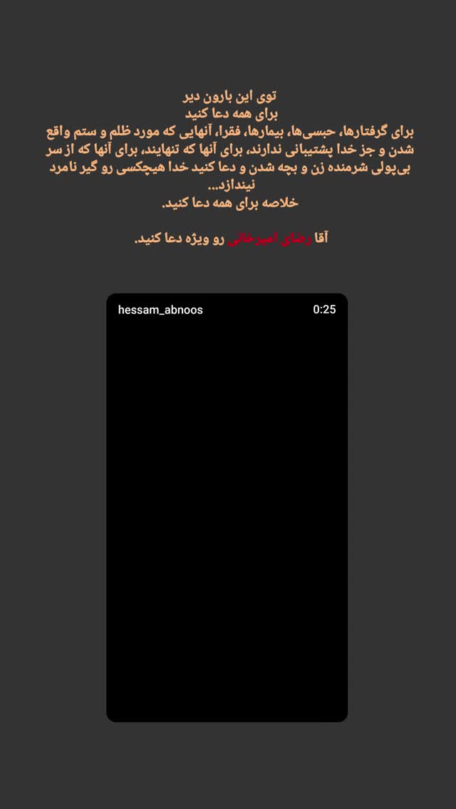  جدید ترین استوری اینستاگرام حسام آبنوس