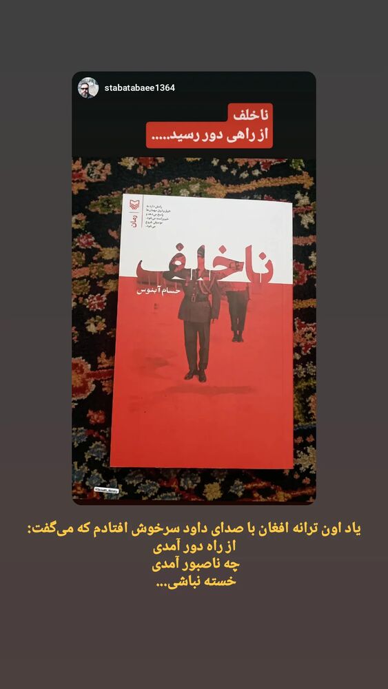  جدید ترین استوری اینستاگرام حسام آبنوس