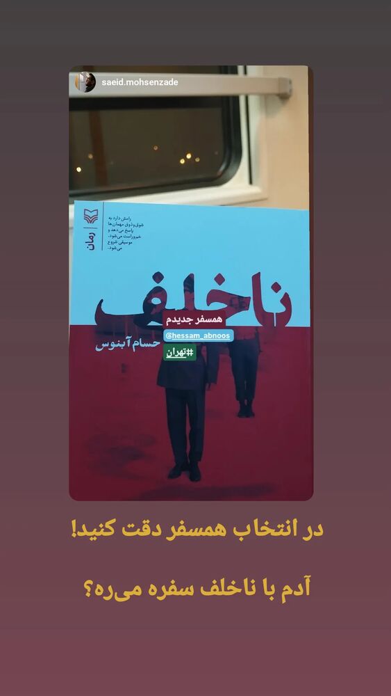  جدید ترین استوری اینستاگرام حسام آبنوس