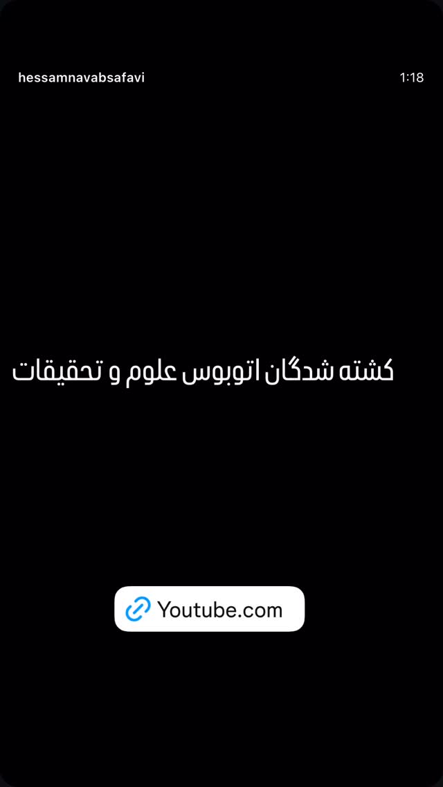  جدید ترین استوری اینستاگرام حسام نواب صفوی