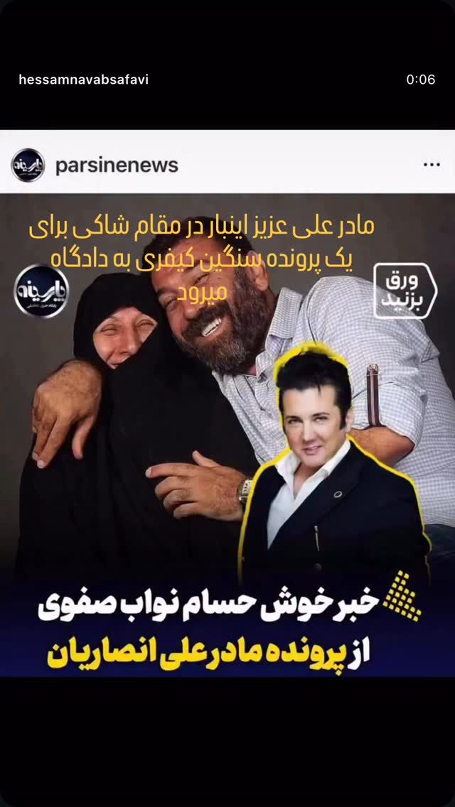  جدید ترین استوری اینستاگرام حسام نواب صفوی