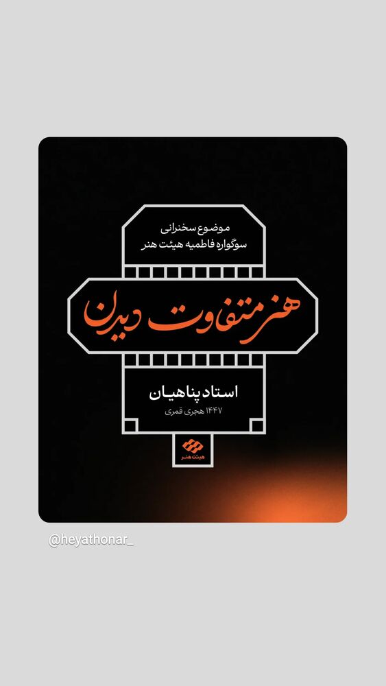  جدید ترین استوری اینستاگرام هیئت هنر