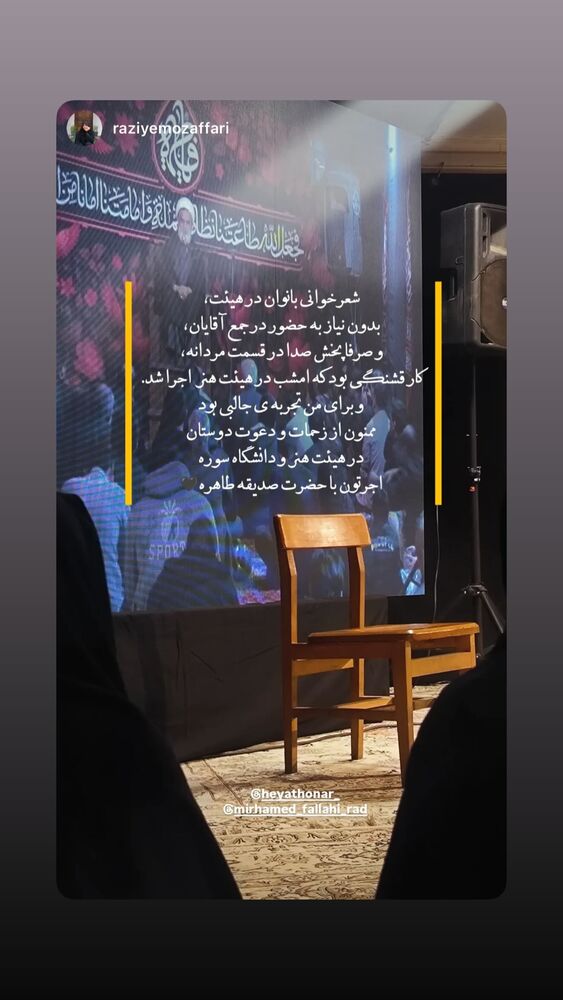  جدید ترین استوری اینستاگرام هیئت هنر
