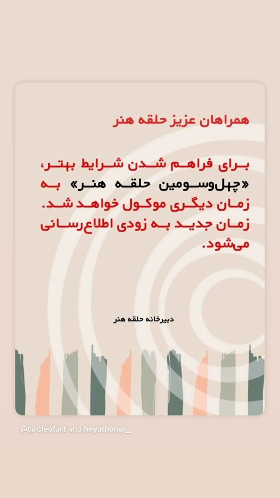  جدید ترین استوری اینستاگرام هیئت هنر
