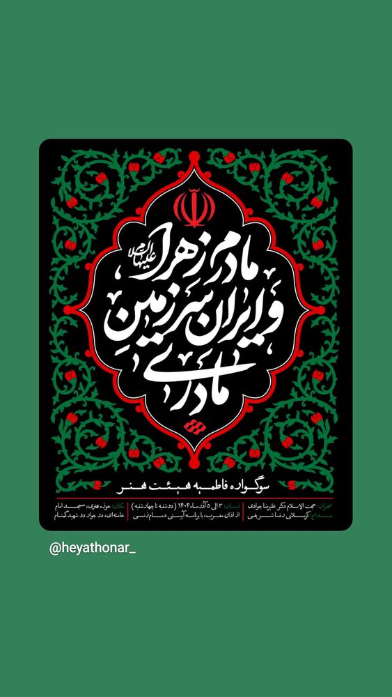  جدید ترین استوری اینستاگرام هیئت هنر