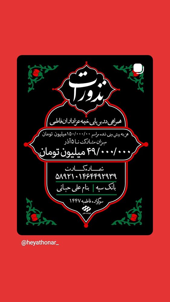  جدید ترین استوری اینستاگرام هیئت هنر