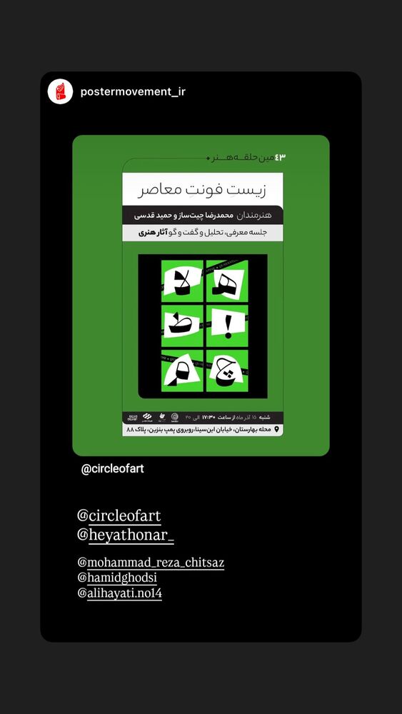  جدید ترین استوری اینستاگرام هیئت هنر