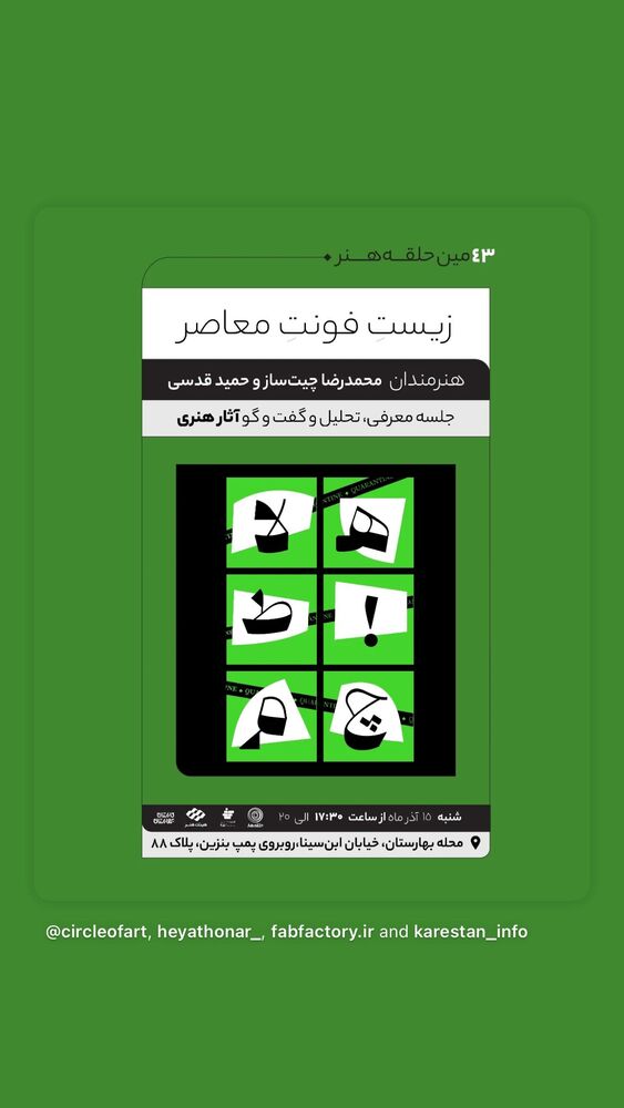  جدید ترین استوری اینستاگرام هیئت هنر