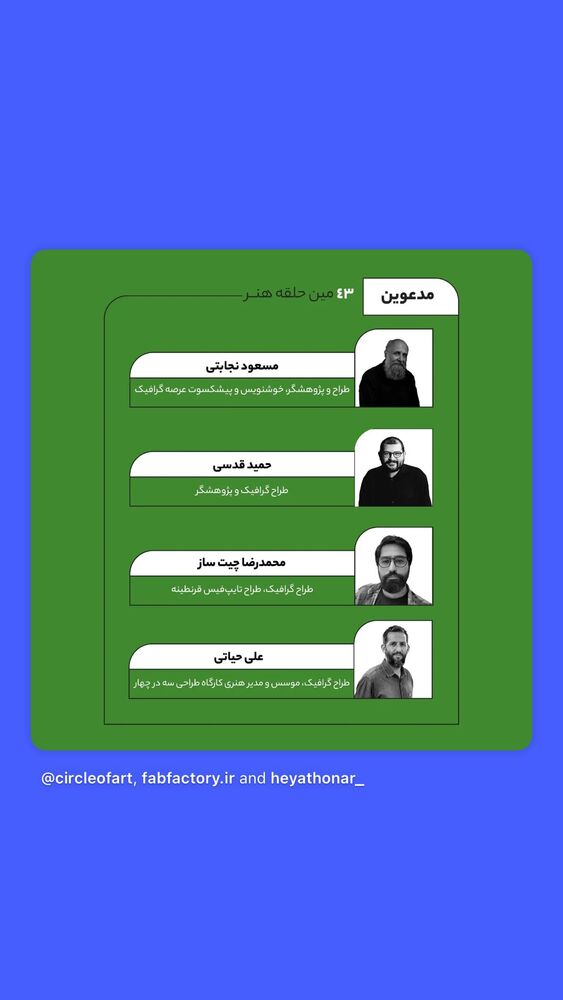  جدید ترین استوری اینستاگرام هیئت هنر