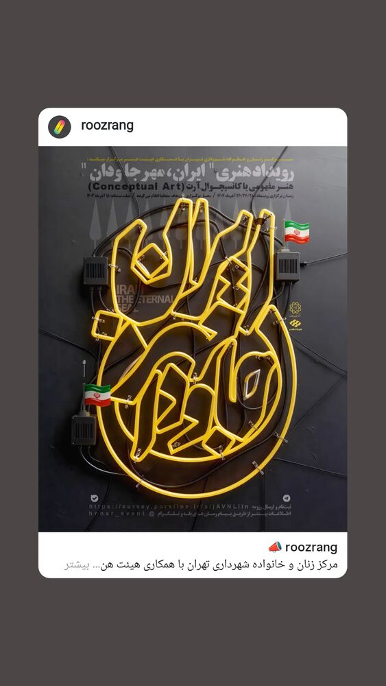  جدید ترین استوری اینستاگرام هیئت هنر