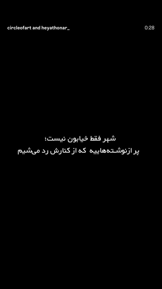  جدید ترین استوری اینستاگرام هیئت هنر