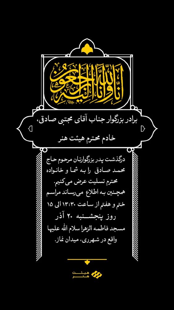  جدید ترین استوری اینستاگرام هیئت هنر