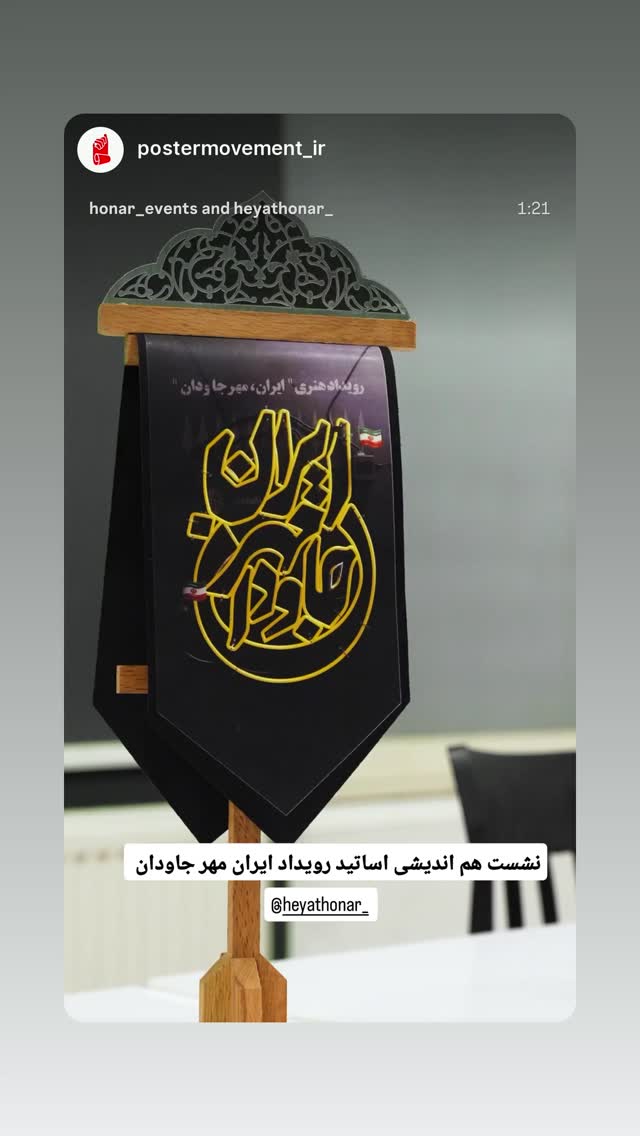  جدید ترین استوری اینستاگرام هیئت هنر