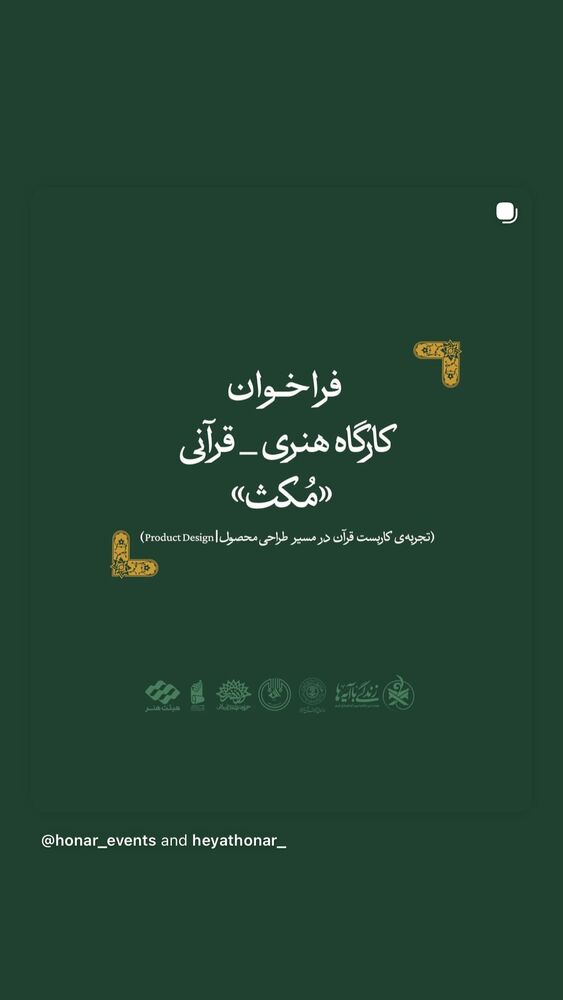  جدید ترین استوری اینستاگرام هیئت هنر