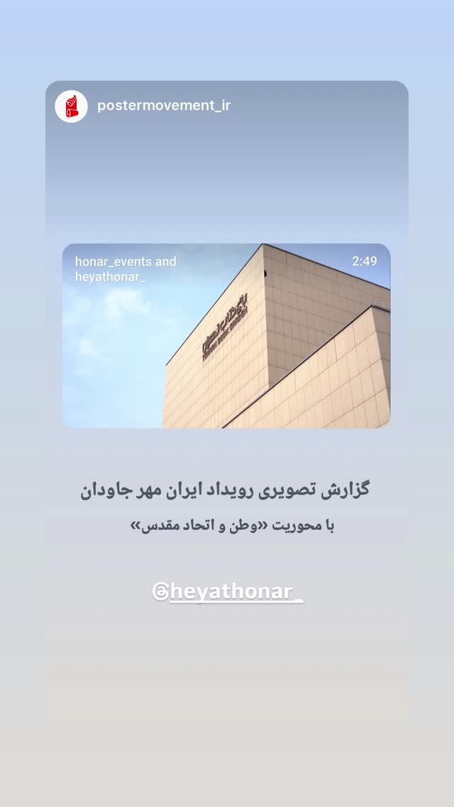  جدید ترین استوری اینستاگرام هیئت هنر