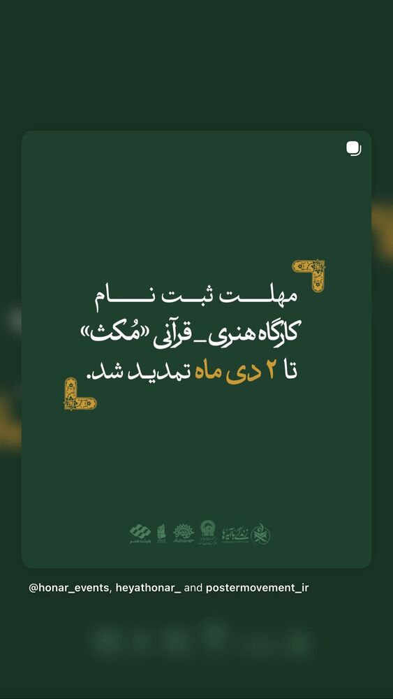  جدید ترین استوری اینستاگرام هیئت هنر