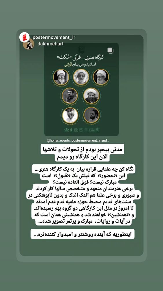  جدید ترین استوری اینستاگرام هیئت هنر