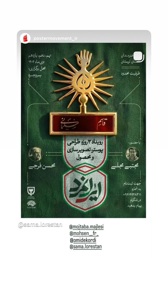  جدید ترین استوری اینستاگرام هیئت هنر