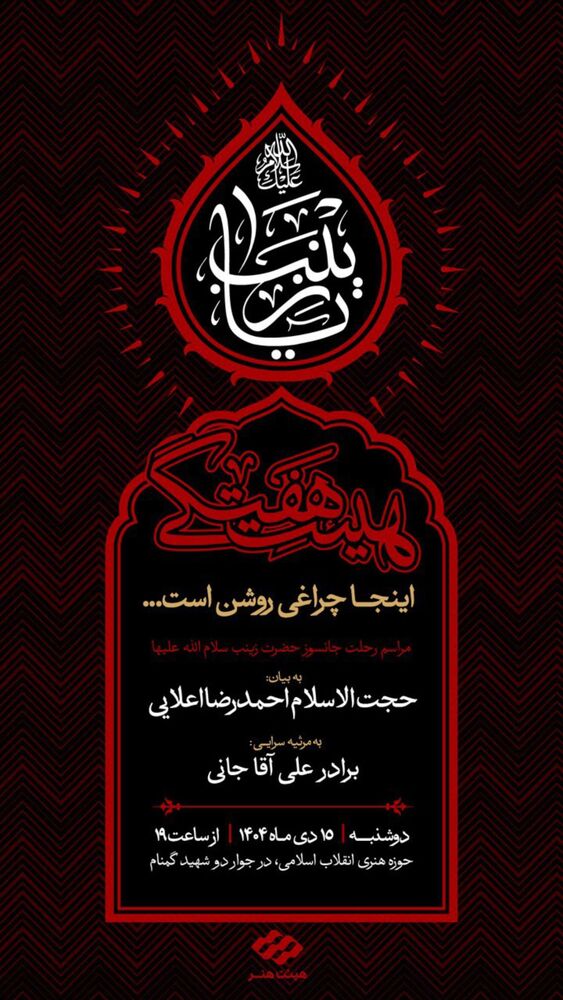  جدید ترین استوری اینستاگرام هیئت هنر