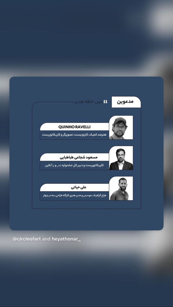  جدید ترین استوری اینستاگرام هیئت هنر