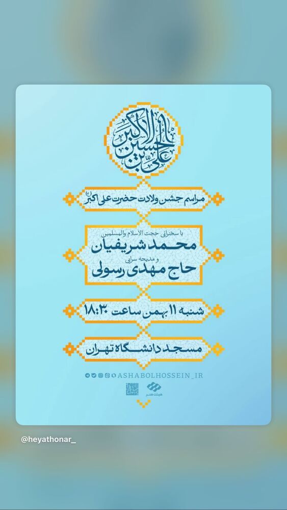  جدید ترین استوری اینستاگرام هیئت هنر