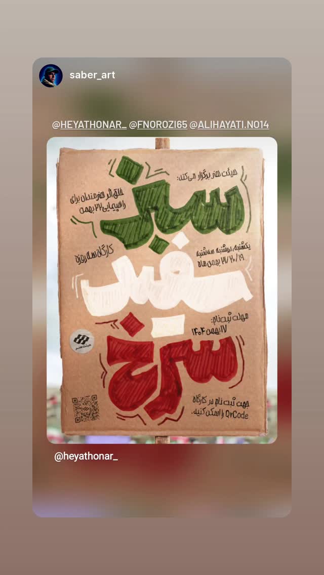  جدید ترین استوری اینستاگرام هیئت هنر