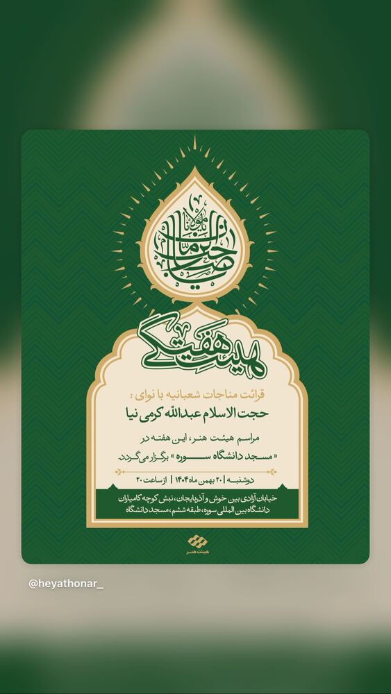  جدید ترین استوری اینستاگرام هیئت هنر
