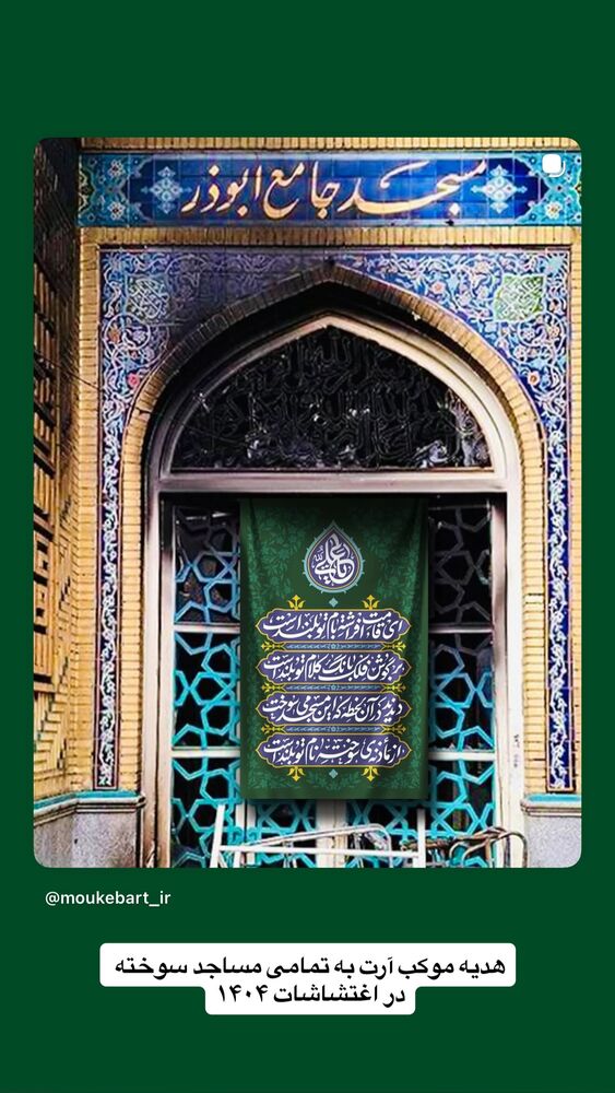  جدید ترین استوری اینستاگرام هیئت هنر