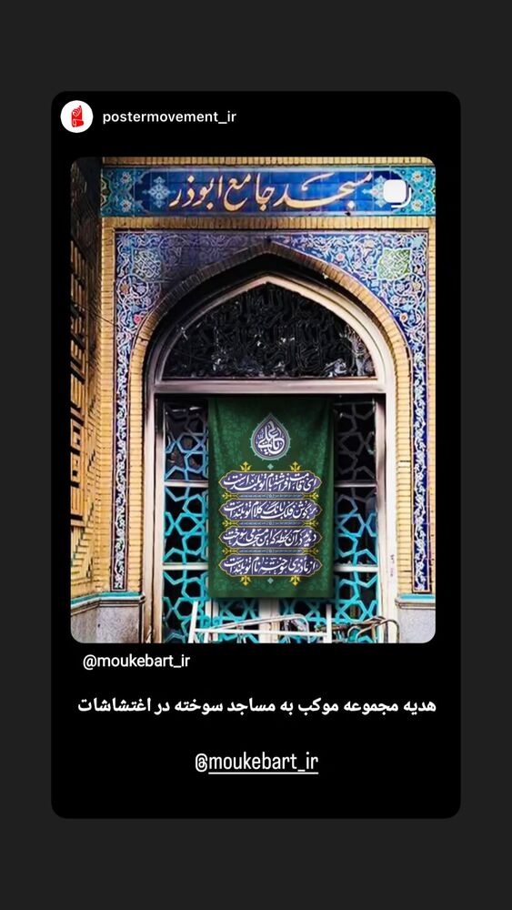  جدید ترین استوری اینستاگرام هیئت هنر