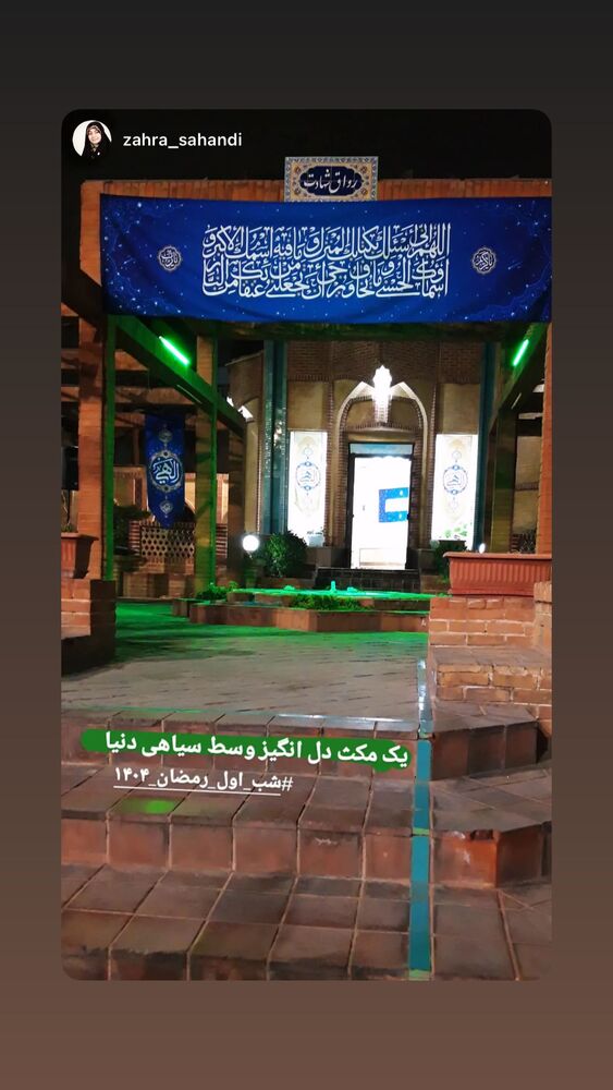 جدید ترین استوری اینستاگرام هیئت هنر