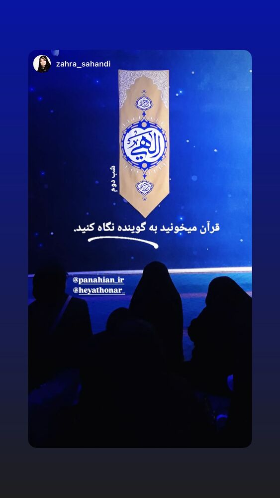  جدید ترین استوری اینستاگرام هیئت هنر