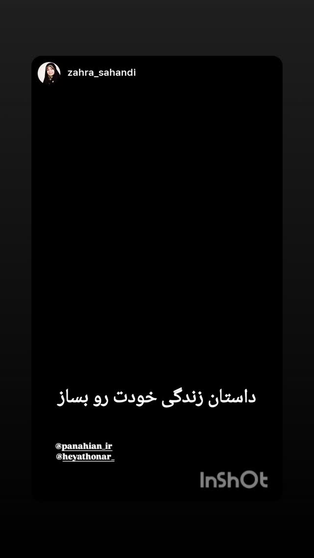  جدید ترین استوری اینستاگرام هیئت هنر