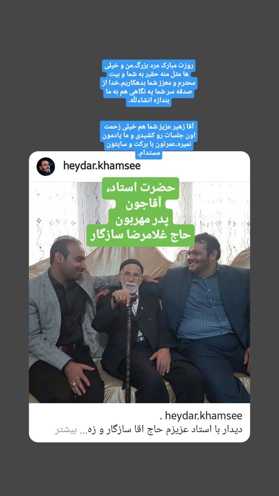 جدید ترین استوری اینستاگرام حیدر خمسه
