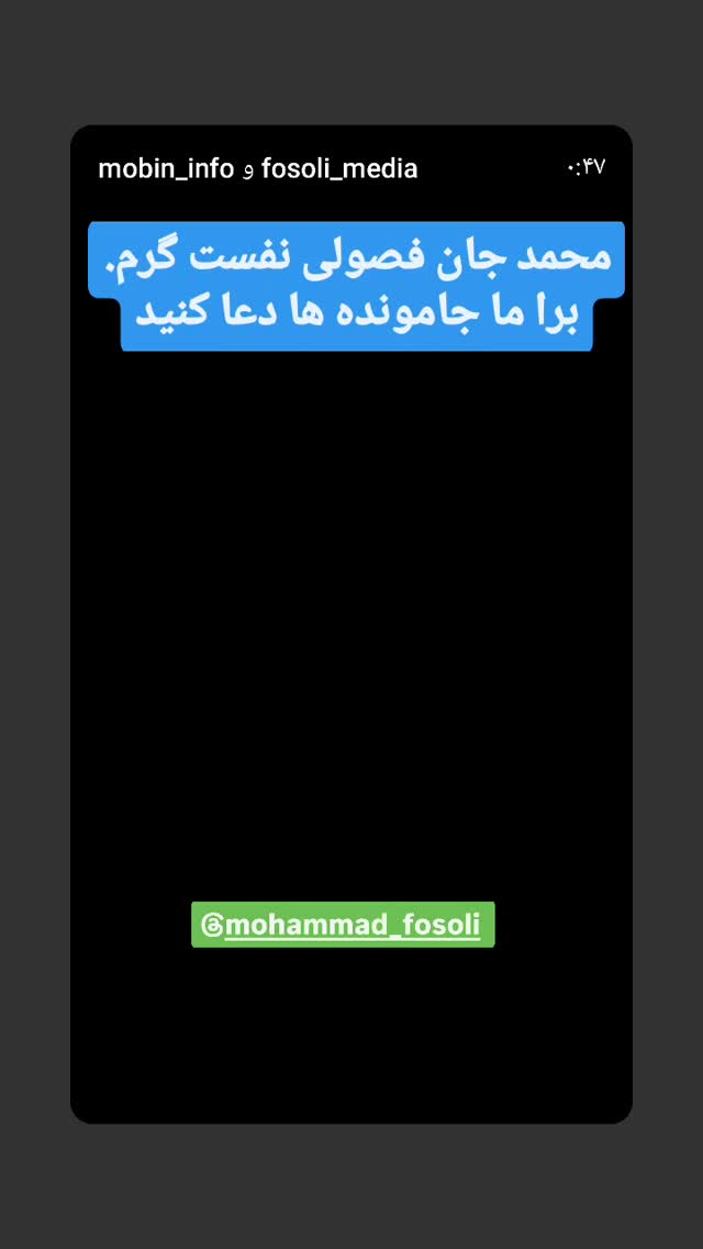  جدید ترین استوری اینستاگرام حیدر خمسه