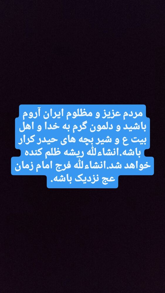  جدید ترین استوری اینستاگرام حیدر خمسه