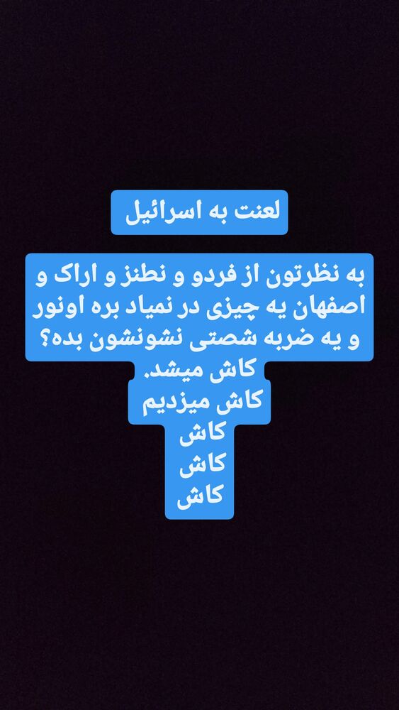  جدید ترین استوری اینستاگرام حیدر خمسه