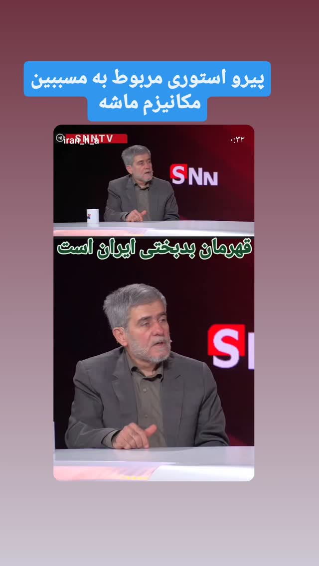  جدید ترین استوری اینستاگرام حیدر خمسه