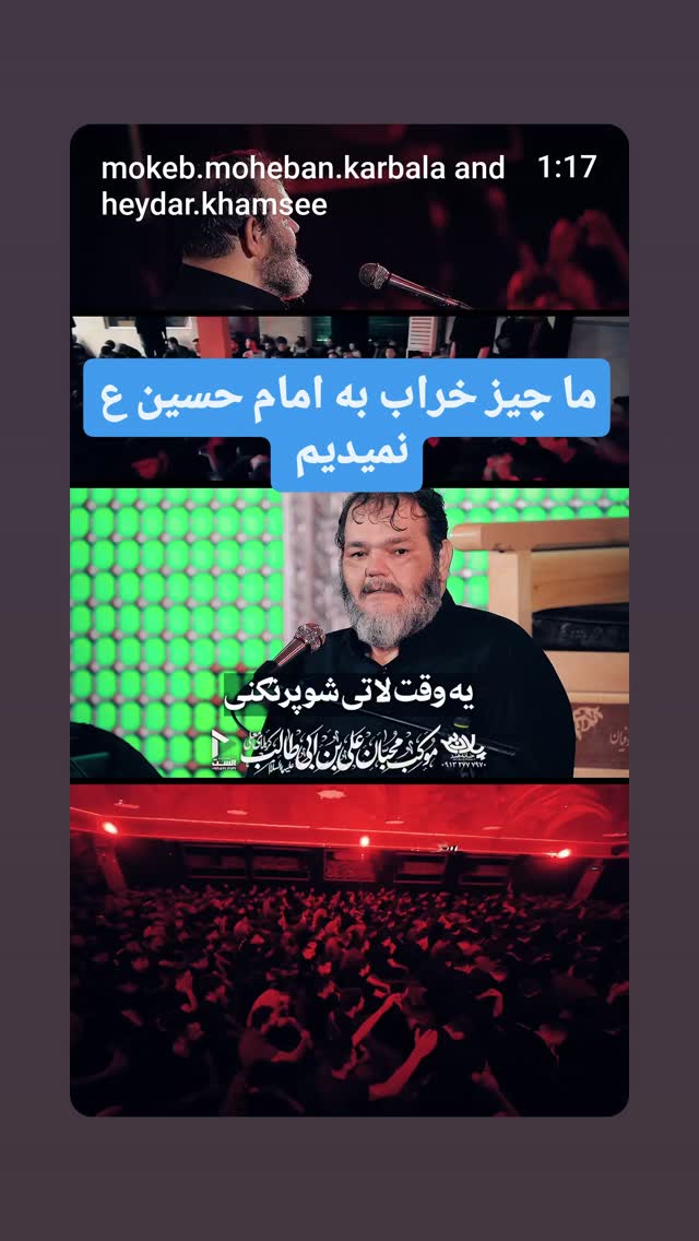  جدید ترین استوری اینستاگرام حیدر خمسه