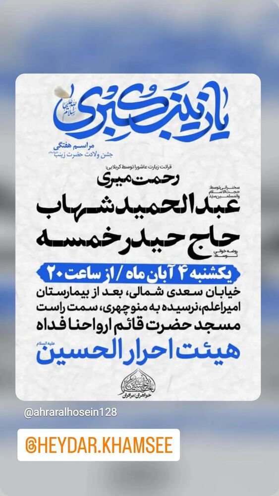  جدید ترین استوری اینستاگرام حیدر خمسه