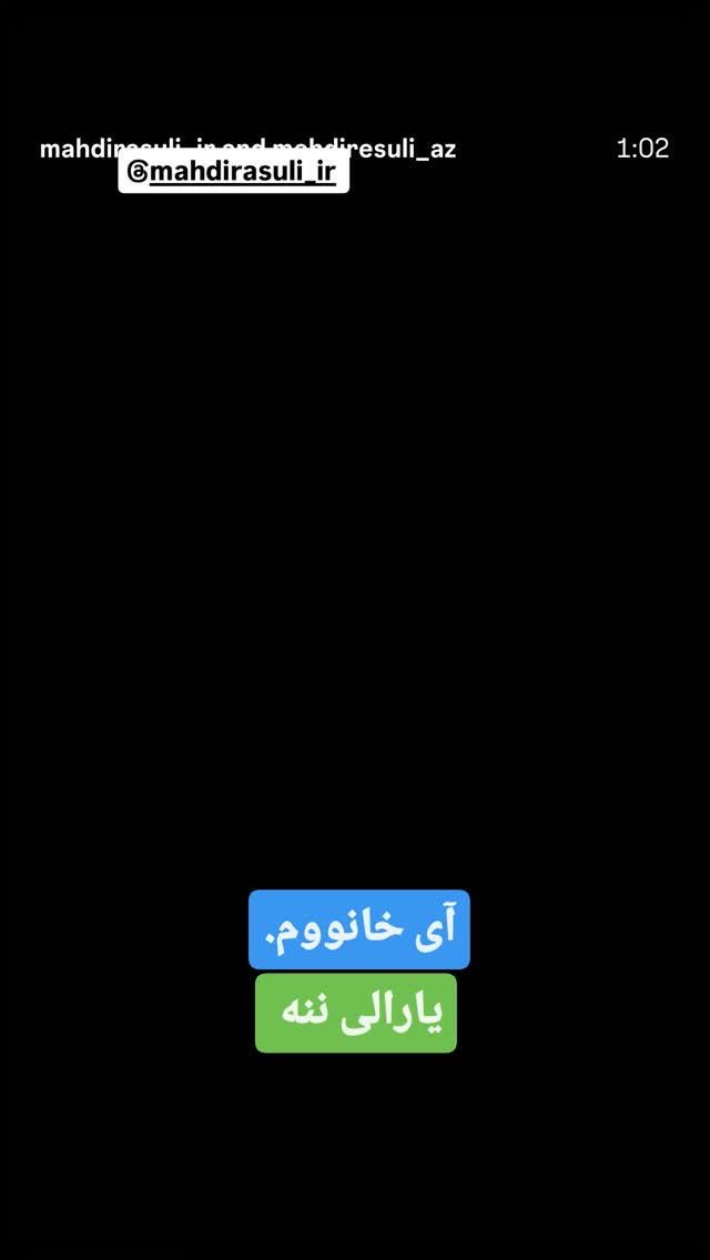 جدید ترین استوری اینستاگرام حیدر خمسه