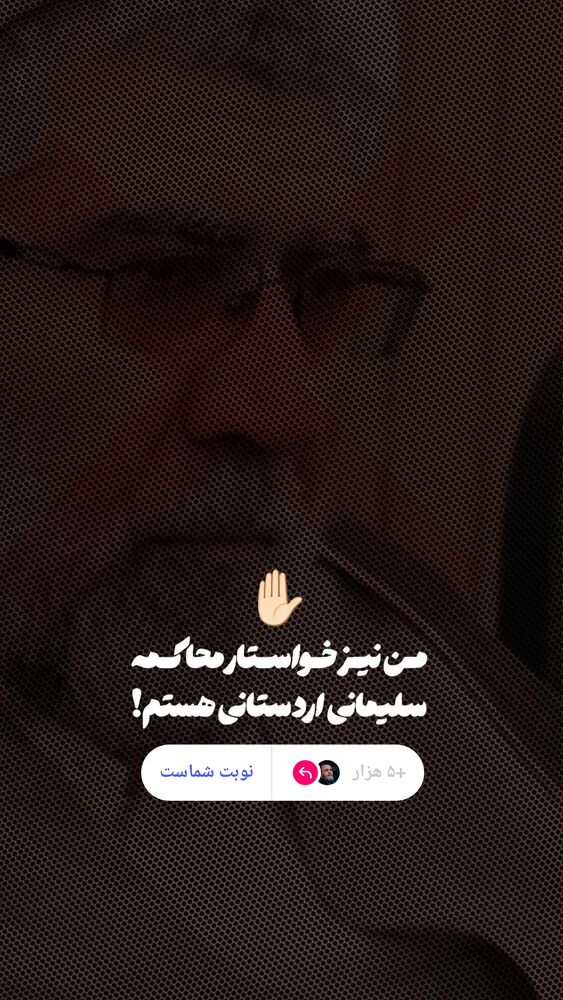  جدید ترین استوری اینستاگرام حیدر خمسه