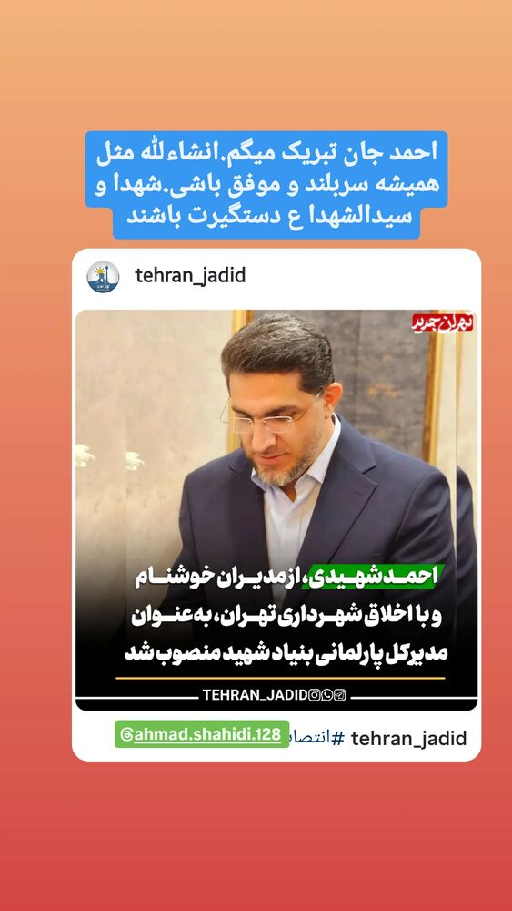  جدید ترین استوری اینستاگرام حیدر خمسه