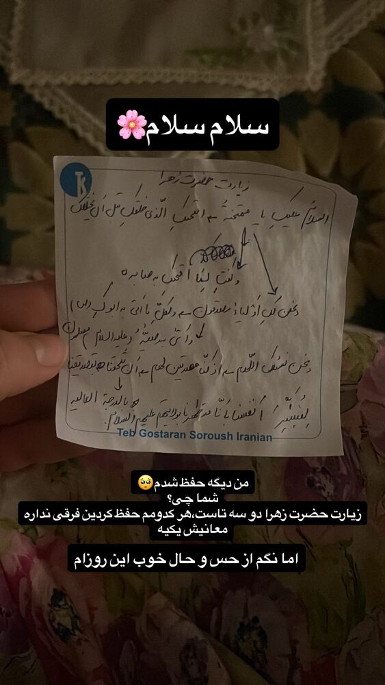  جدید ترین استوری اینستاگرام سمانه سلامیان