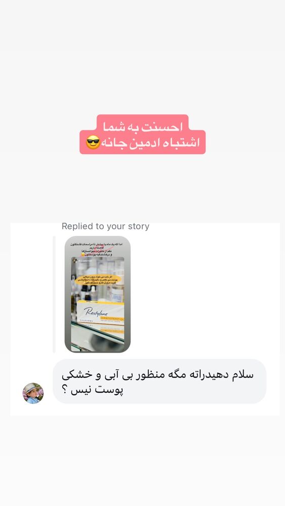  جدید ترین استوری اینستاگرام سمانه سلامیان
