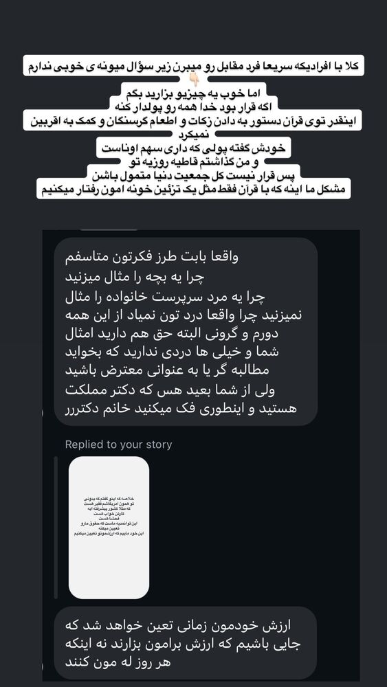  جدید ترین استوری اینستاگرام سمانه سلامیان
