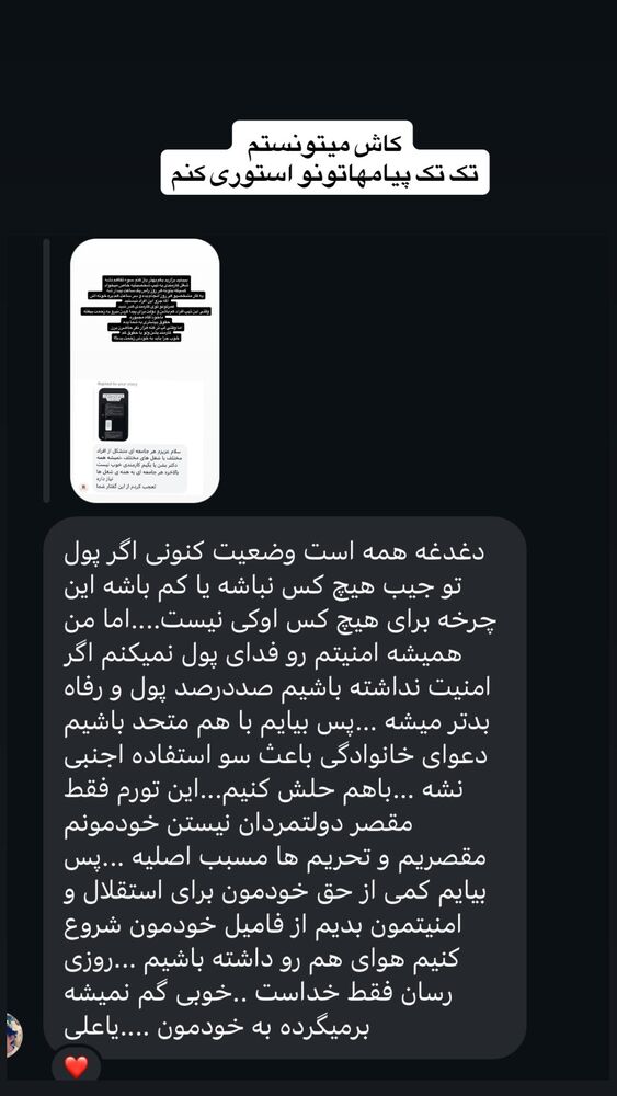  جدید ترین استوری اینستاگرام سمانه سلامیان