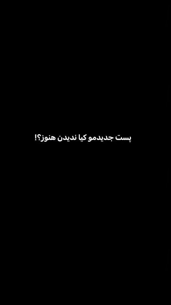  جدید ترین استوری اینستاگرام امیران