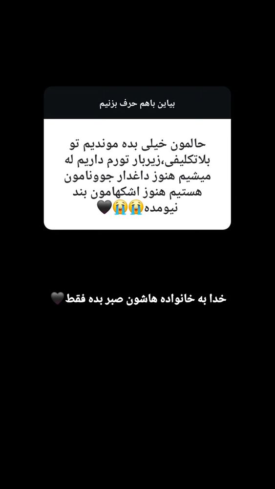  جدید ترین استوری اینستاگرام امیران