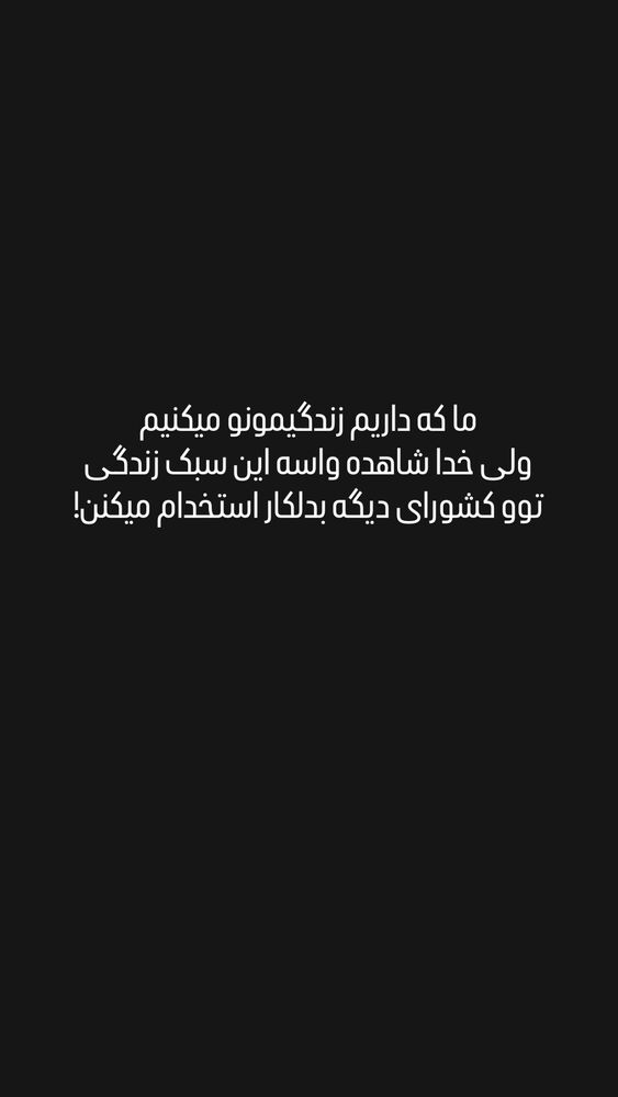  جدید ترین استوری اینستاگرام هومن ایران منش