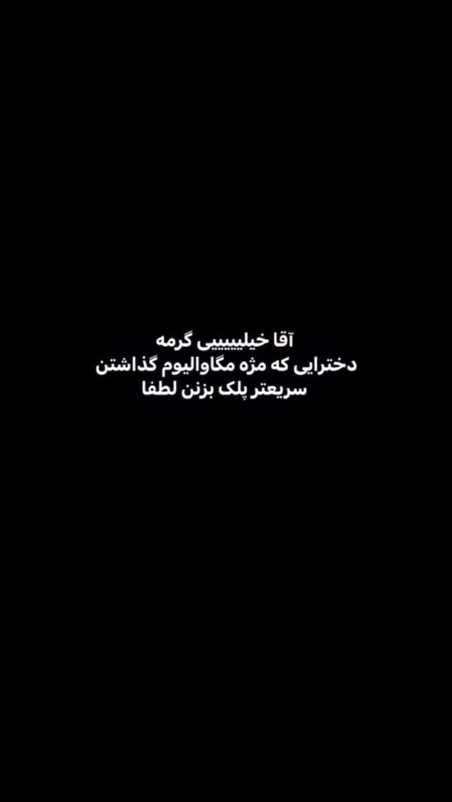 جدید ترین استوری اینستاگرام هومن ایران منش